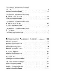 Все приключения Рассеянного Магистра: трилогия 8