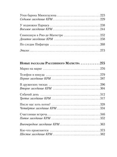 Все приключения Рассеянного Магистра: трилогия 9