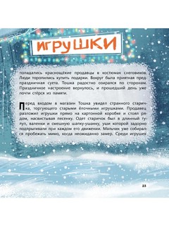 Стеклянный ангел 3