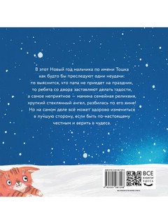 Стеклянный ангел 7