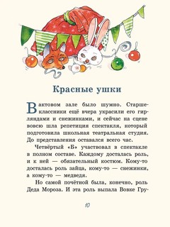 Влюблённый Дед Мороз 5