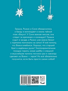 Влюблённый Дед Мороз 8