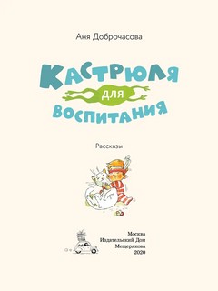 Кастрюля для воспитания 4