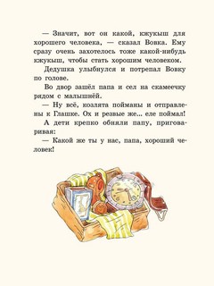 Кастрюля для воспитания 6