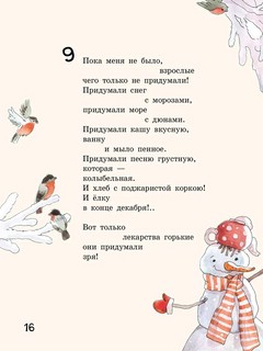 Алёшкины мысли 6