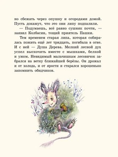 Невероятный Новый год или Лесные духи в Векшино 5