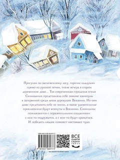 Невероятный Новый год или Лесные духи в Векшино 6