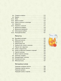 Один дома. Готовим на Новый год 12