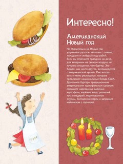 Один дома. Готовим на Новый год 6