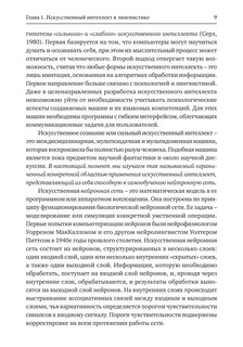 Искусственный интеллект в преподавании иностранных языков: учебное пособие 9