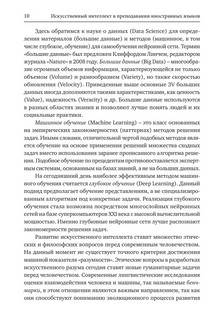 Искусственный интеллект в преподавании иностранных языков: учебное пособие 10