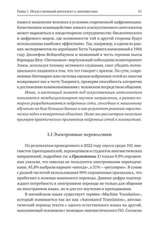 Искусственный интеллект в преподавании иностранных языков: учебное пособие 11