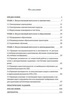 Искусственный интеллект в преподавании иностранных языков: учебное пособие 3