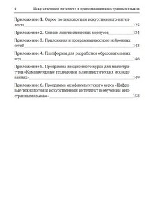Искусственный интеллект в преподавании иностранных языков: учебное пособие 4