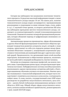 Искусственный интеллект в преподавании иностранных языков: учебное пособие 5