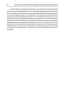Искусственный интеллект в преподавании иностранных языков: учебное пособие 6