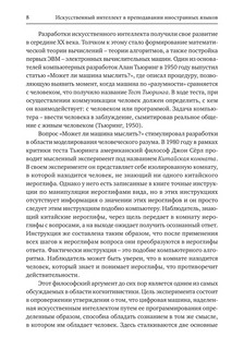 Искусственный интеллект в преподавании иностранных языков: учебное пособие 8