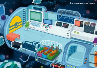 Космос. Книга с наклейками 9