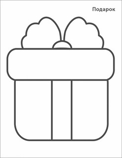 Новогодняя раскраска 2+ Самые первые раскраски 4