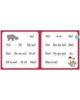 Букварь. Учимся читать с 2–3 лет 3