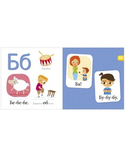 Букварь. Учимся читать с 2–3 лет 6