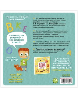 Букварь. Учимся читать с 2–3 лет 7