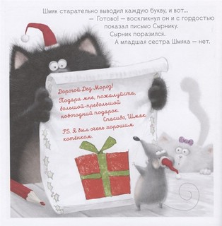 Котенок Шмяк. Праздничные истории 12