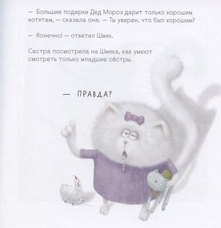 Котенок Шмяк. Праздничные истории 13