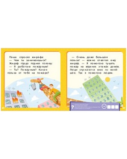 Оранжевая книга сказок. Я читаю по слогам: узнаю буквы и складываю их в слоги 3