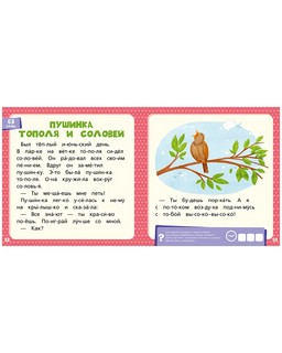 Оранжевая книга сказок. Я читаю по слогам: узнаю буквы и складываю их в слоги 5