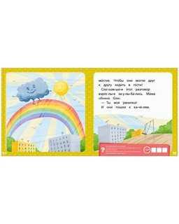 Зеленая книга сказок. Я читаю по слогам: складываю слоги в слова, а слова – в предложения 2