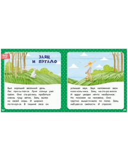 Зеленая книга сказок. Я читаю по слогам: складываю слоги в слова, а слова – в предложения 3