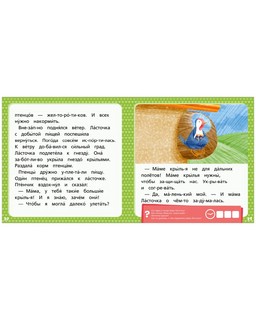 Зеленая книга сказок. Я читаю по слогам: складываю слоги в слова, а слова – в предложения 5