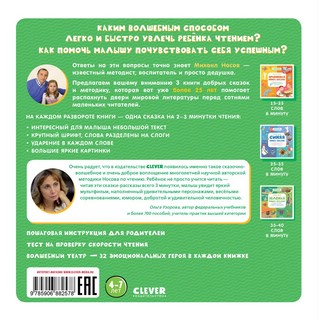 Зеленая книга сказок. Я читаю по слогам: складываю слоги в слова, а слова – в предложения 7