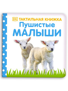Тактильная книжка 
