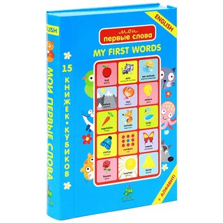 15 книжек-кубиков. Английский язык