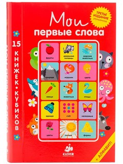 Мои первые слова 10