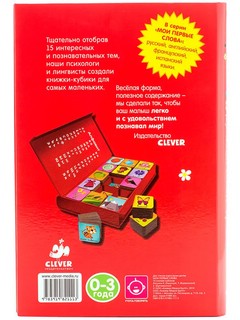 Мои первые слова 11