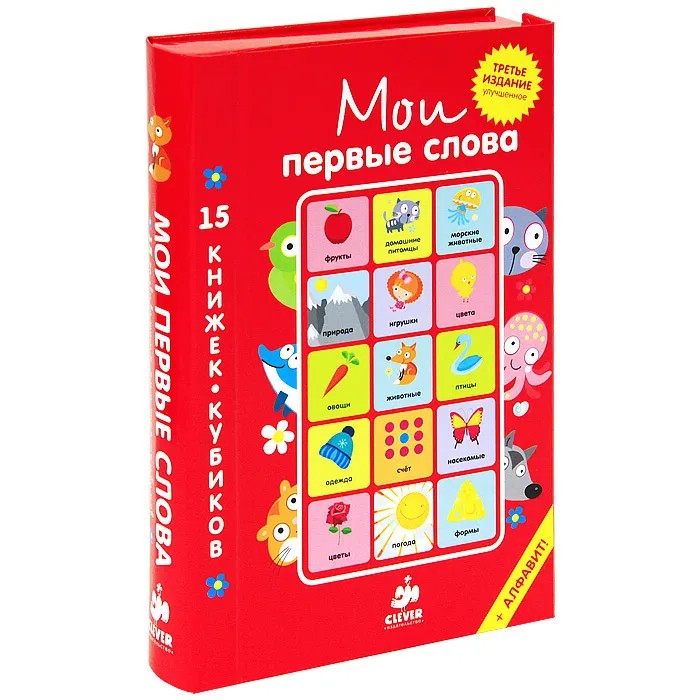 Мои первые слова
