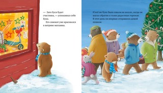 Лучший подарок на свете. Книжки-картинки 2