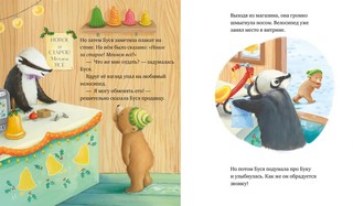 Лучший подарок на свете. Книжки-картинки 4