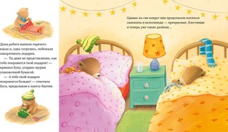 Лучший подарок на свете. Книжки-картинки 5