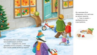 Лучший подарок на свете. Книжки-картинки 6