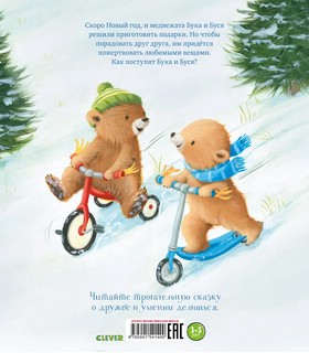 Лучший подарок на свете. Книжки-картинки 7