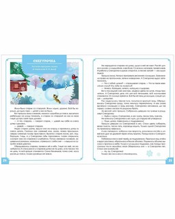 Всё-всё-всё про Новый год 4