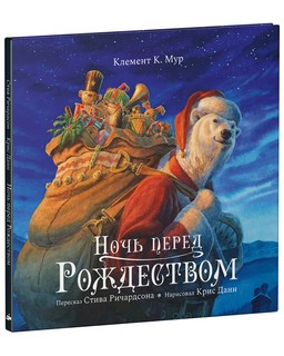Ночь перед Рождеством 1