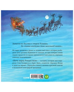 Ночь перед Рождеством 7