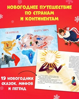 Вокруг света в Новый год 2