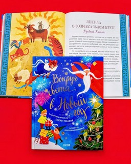 Вокруг света в Новый год 7