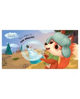 Как зверята спасли Новый год 3